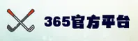 365官方网站 - 登录入口